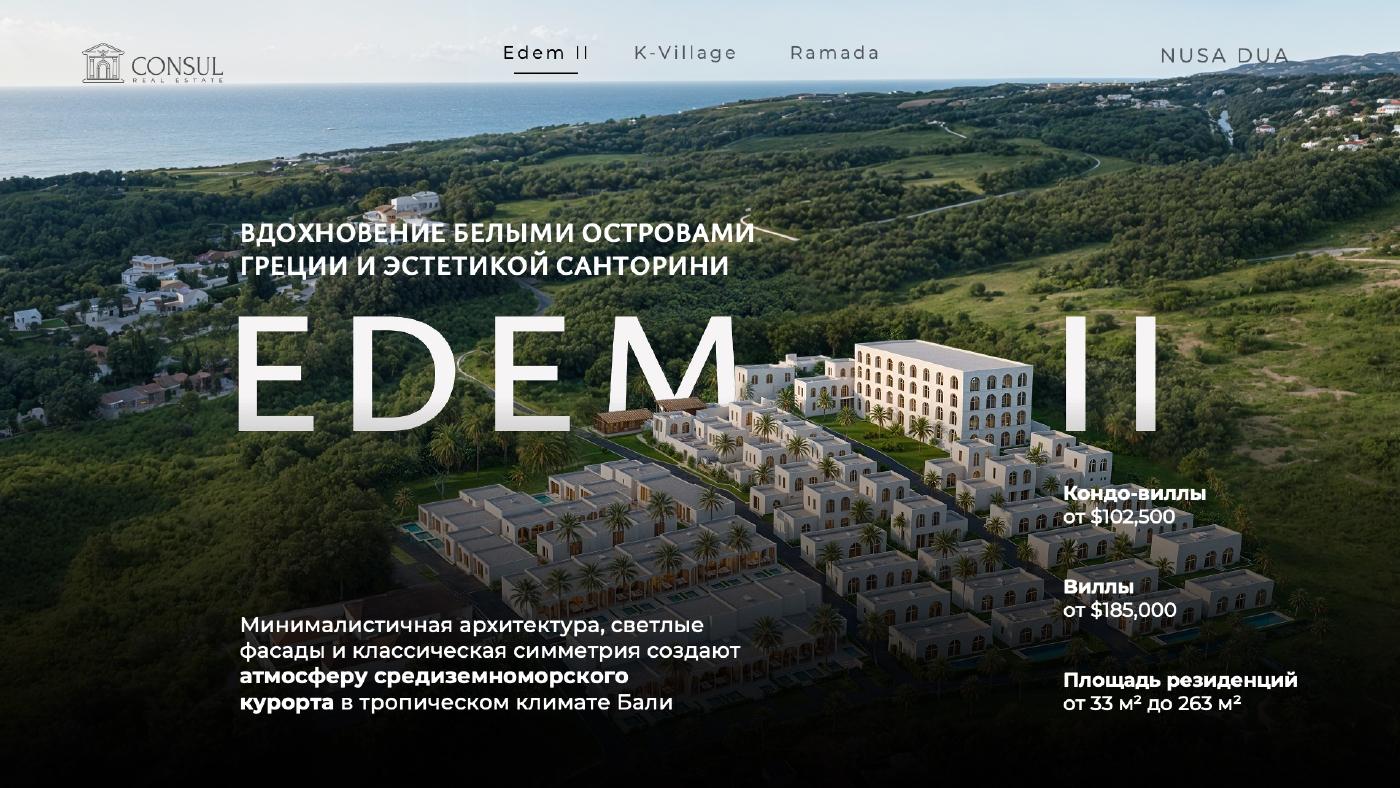 Пример страницы каталога с проектом Edem II